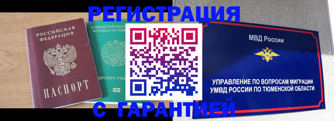 прописка 2025 в Дальнереченске